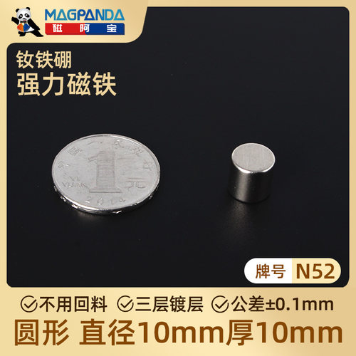 N52强力圆形磁铁D10*10mm 钕铁硼磁铁 强力吸铁石 圆柱形10X10mm - 封面