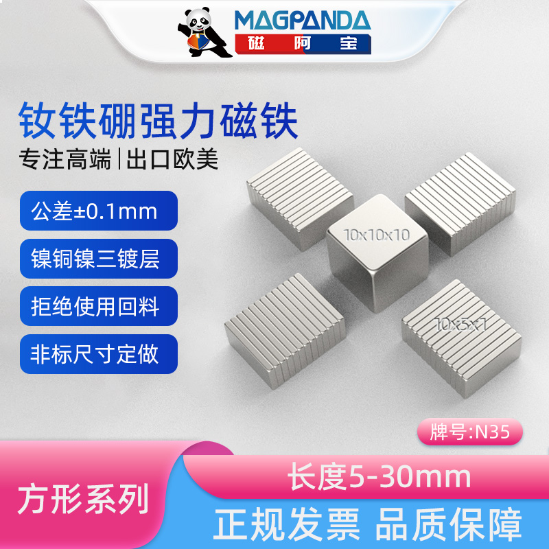 n35钕铁硼Magpanda/磁阿宝