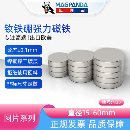 n35钕铁硼Magpanda/磁阿宝