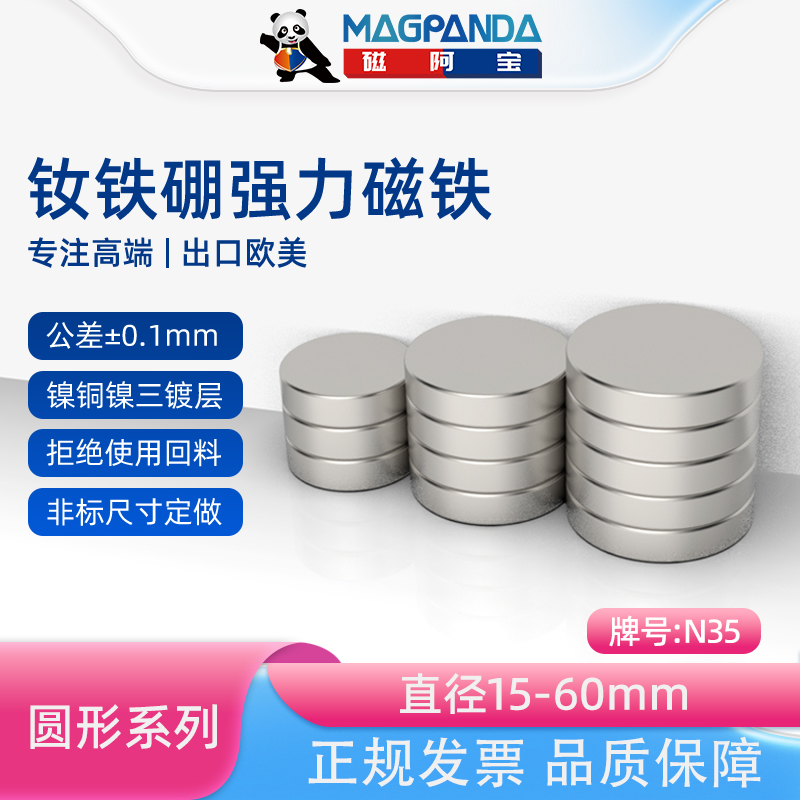 n35钕铁硼Magpanda/磁阿宝