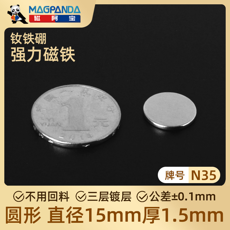 15X1.5mm稀土永磁钕铁硼N35强力铁强磁圆形强力磁白板用D15*1