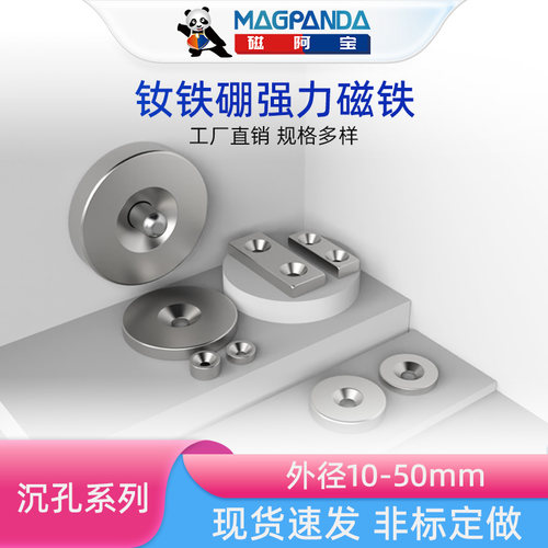 沉孔铁Magpanda/磁阿宝