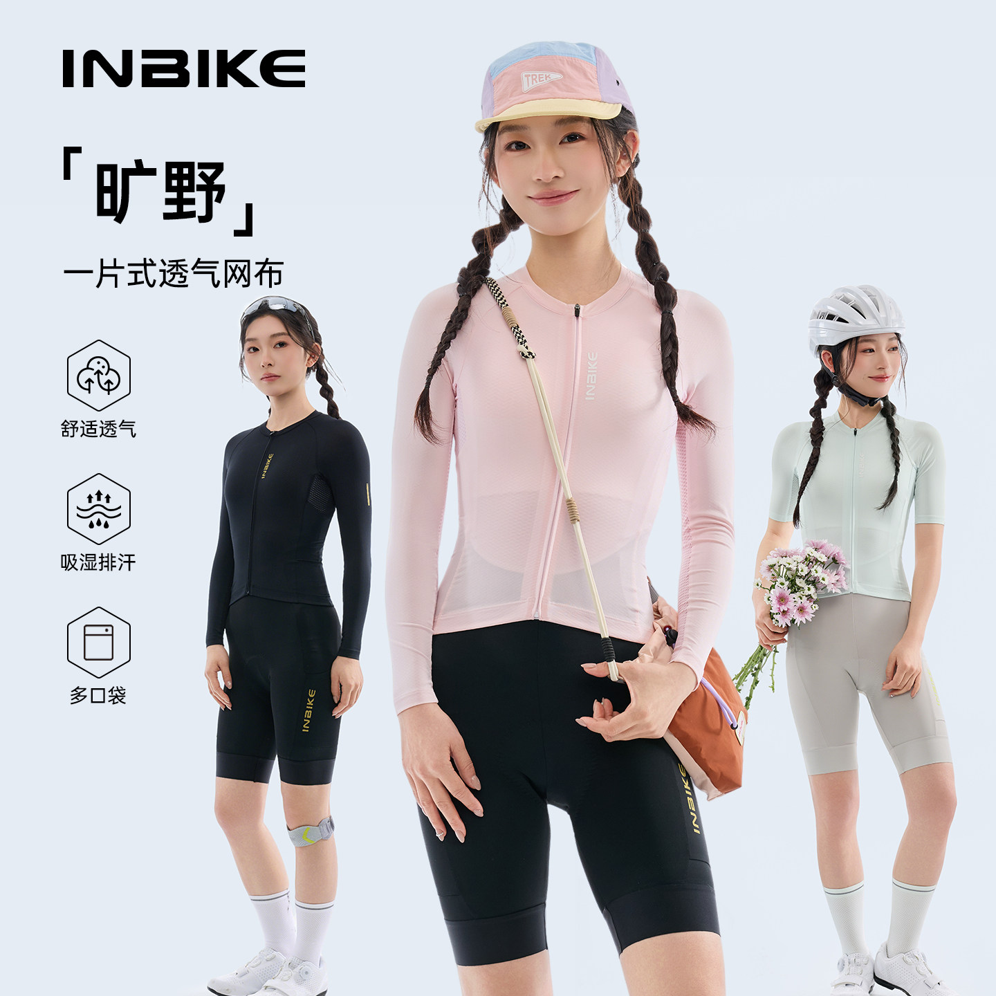 INBIKE骑行长袖新款短袖春夏超好看骑行服女士薄款透气上衣自行车