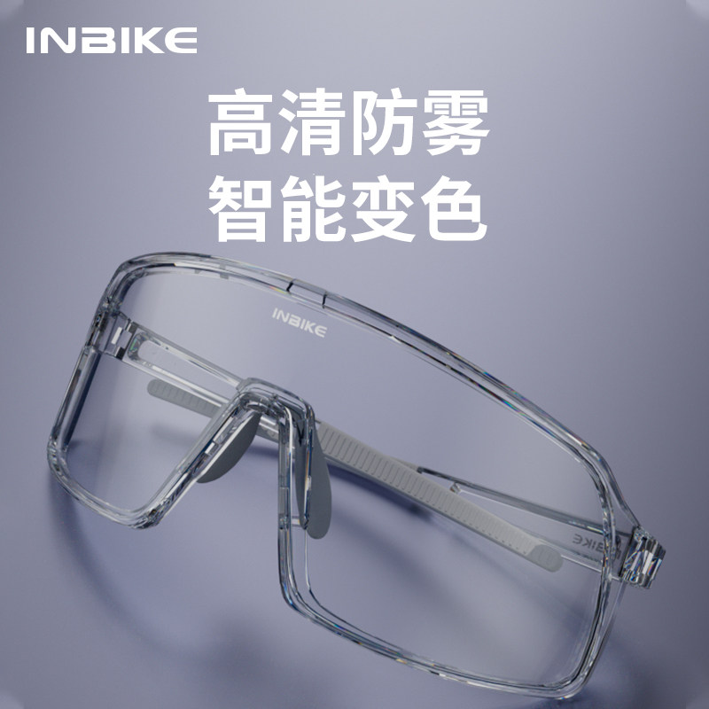 INBIKE骑行眼镜防雾炫彩变色防风近视公路车自行车户外运动护目