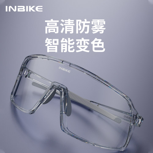 INBIKE骑行眼镜防雾炫彩变色防风近视公路车自行车户外运动护目