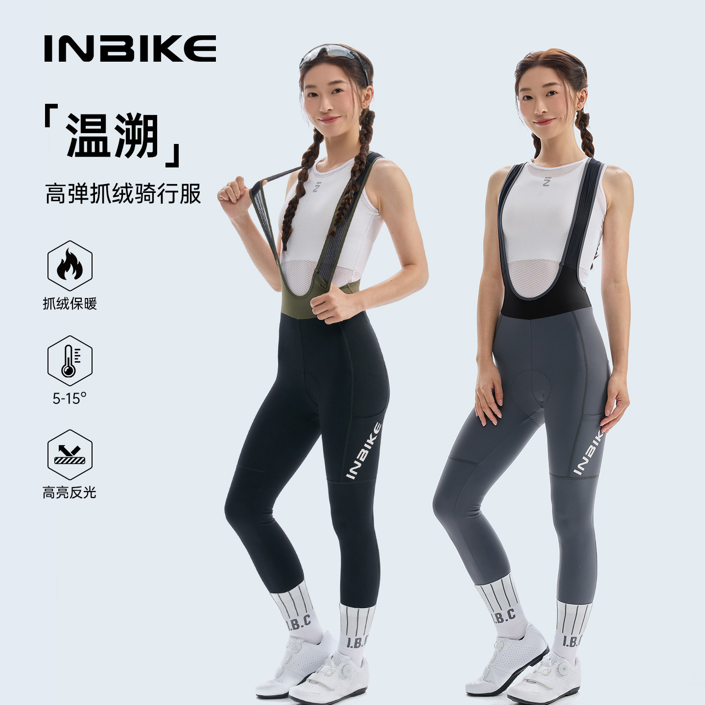 INBIKE专业骑行裤女秋冬保暖抓绒公路自行车骑行运动高弹背带长裤