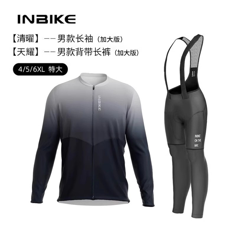 INBIKE骑行服长袖加宽加大码男士背带长裤春秋山地公路车衣服套装
