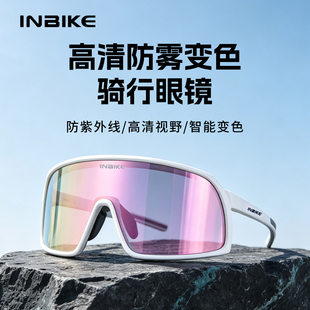INBIKE骑行眼镜防雾防紫外线变色防风护目镜男女登山跑步专业运动