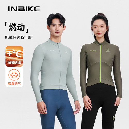 INBIKE骑行服秋冬抓绒长袖新款上衣男女公路车自行车保暖外套户外