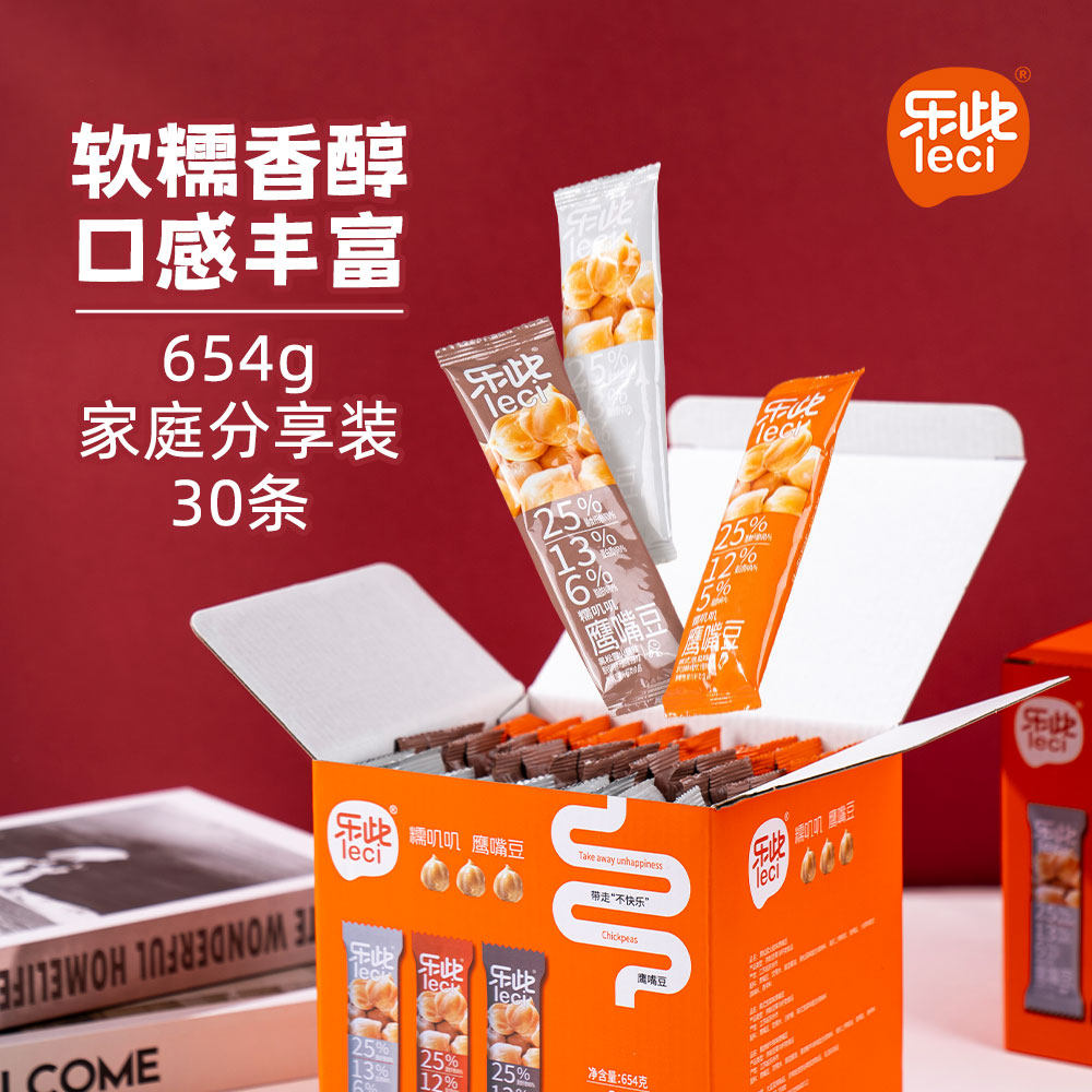 乐此鹰嘴豆休闲零食追剧解馋纯蒸软糯高膳食纤维30条多口味分享装
