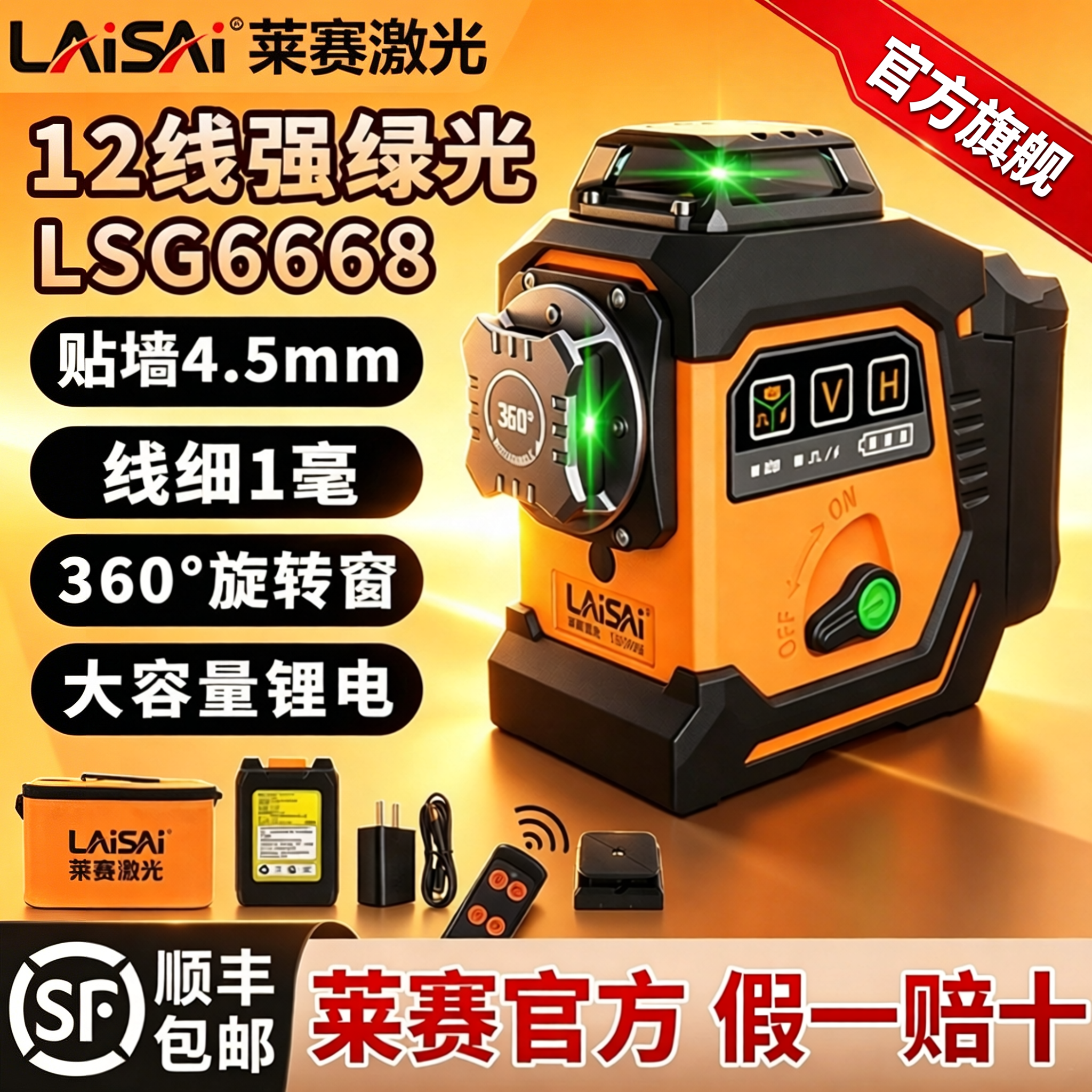 【莱赛旗舰店】细线LSG6668