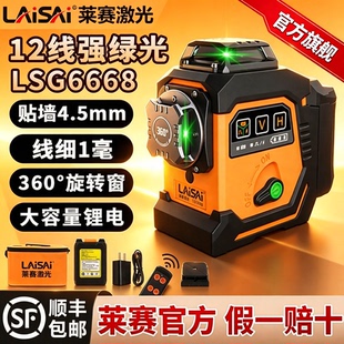 莱赛新款水平仪12线高精度强光细线LSG6668绿光激光红外线高亮