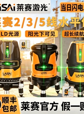 莱赛激光5线绿光水平仪LSG6120高精度户外强光细线2线超亮爆闪