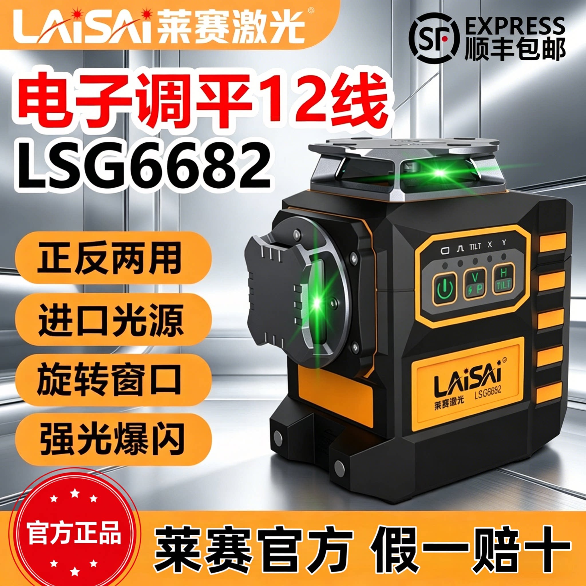 【莱赛旗舰店】正反两用LSG6682