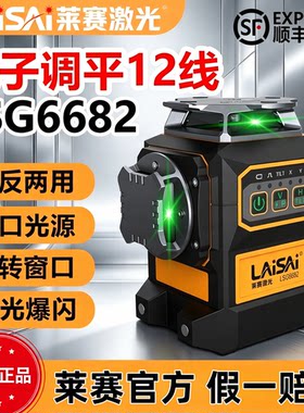 【莱赛旗舰店】正反两用LSG6682