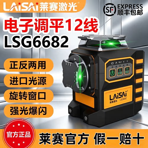 【莱赛旗舰店】正反两用LSG6682