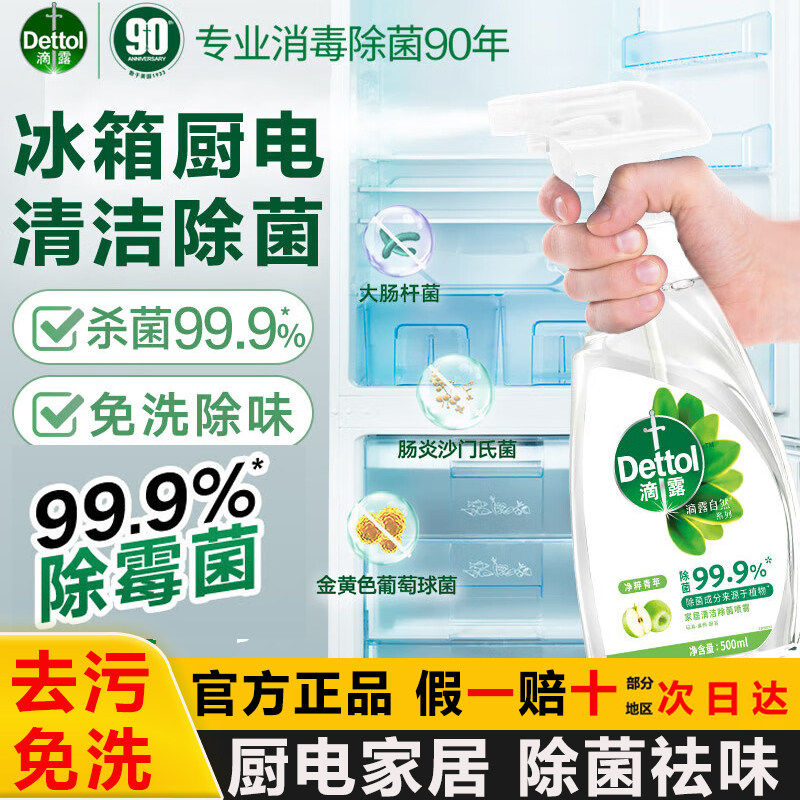 滴露消毒喷雾500ml青苹香型儿童玩具家居清洁喷雾