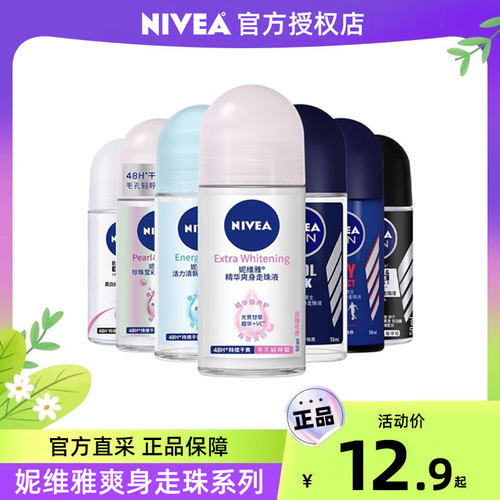 妮维雅走珠液止汗露留香