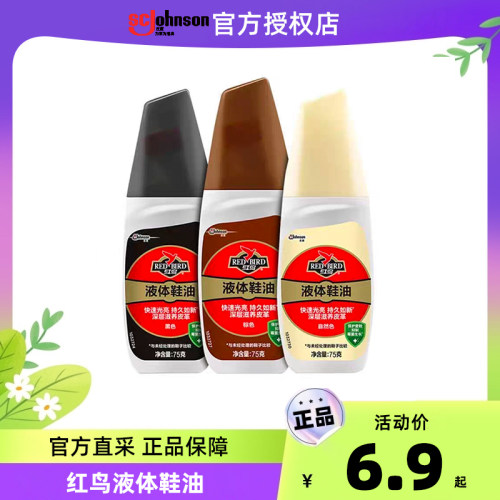 红鸟皮鞋油自然无色黑色棕色