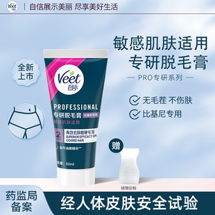 Veet薇婷脱毛膏女腋下男女士学生专用非全身不非私处褪毛膏