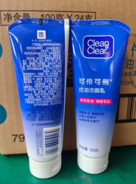 可伶可俐控油洁面乳洗面奶洁净面部清洁毛孔清透洁面
