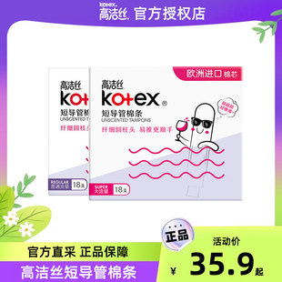 高洁丝卫生棉条美版式内置大流量卫生巾姨妈巾普通量多型进口导管