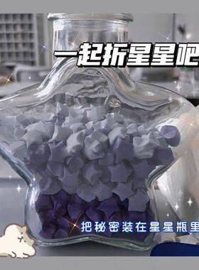 抖音同款ins渐变星星折纸高颜值纯色幸运星星瓶许愿星创意礼品
