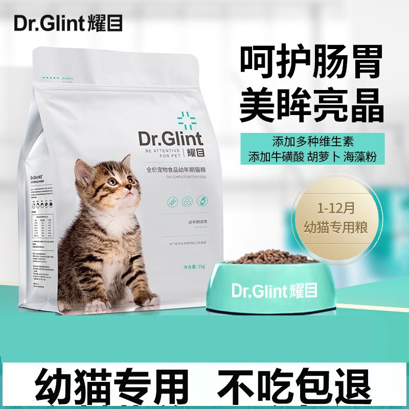 耀目猫粮幼猫专用营养增肥发腮鱼肉蓝猫天然1-4-12月奶糕小猫猫粮