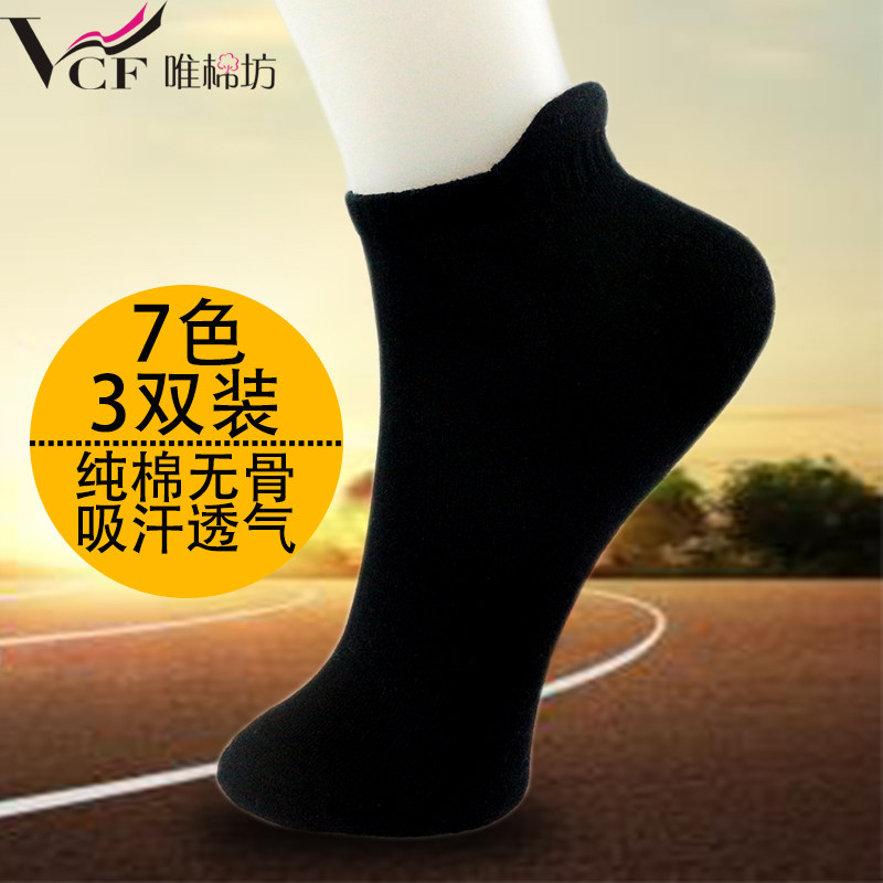 运动风纯色吸湿排汗毛巾底低帮袜