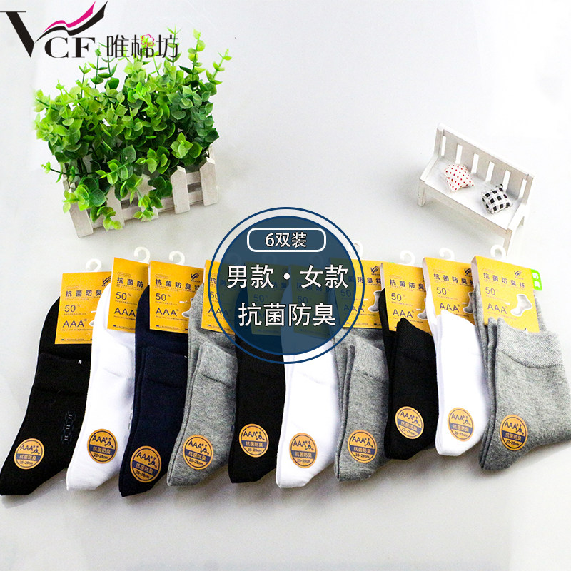 唯棉坊正品防臭袜子正品男女款长袜大透气中筒纯棉黑色白色袜子