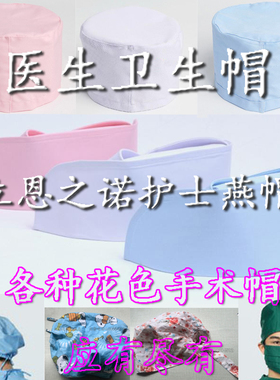 花色加厚工作服手术帽