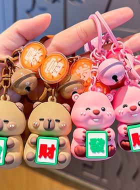 卡通卡皮巴拉Loopy发财麻将车钥匙扣挂件书包包挂饰创意礼品批发