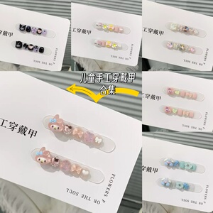 实拍手工穿戴甲卡通儿童美甲多巴胺甜美可爱琳娜贝儿美乐蒂3-10岁
