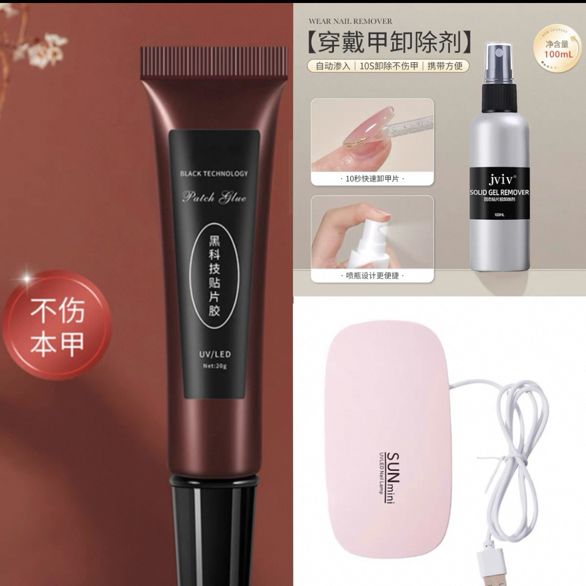 黑科技贴片固态胶甲片黏合胶光疗粘合剂假指甲卸除液美甲贴片专用