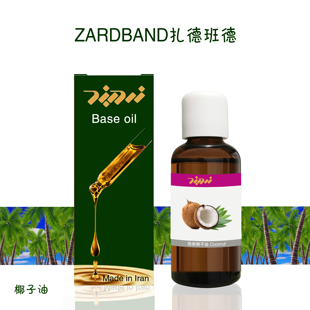 伊朗ZB椰子油 护发解压嫩肤面部抗氧化按摩基础油天然50ml