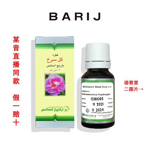 伊朗玫瑰精油barij基础款