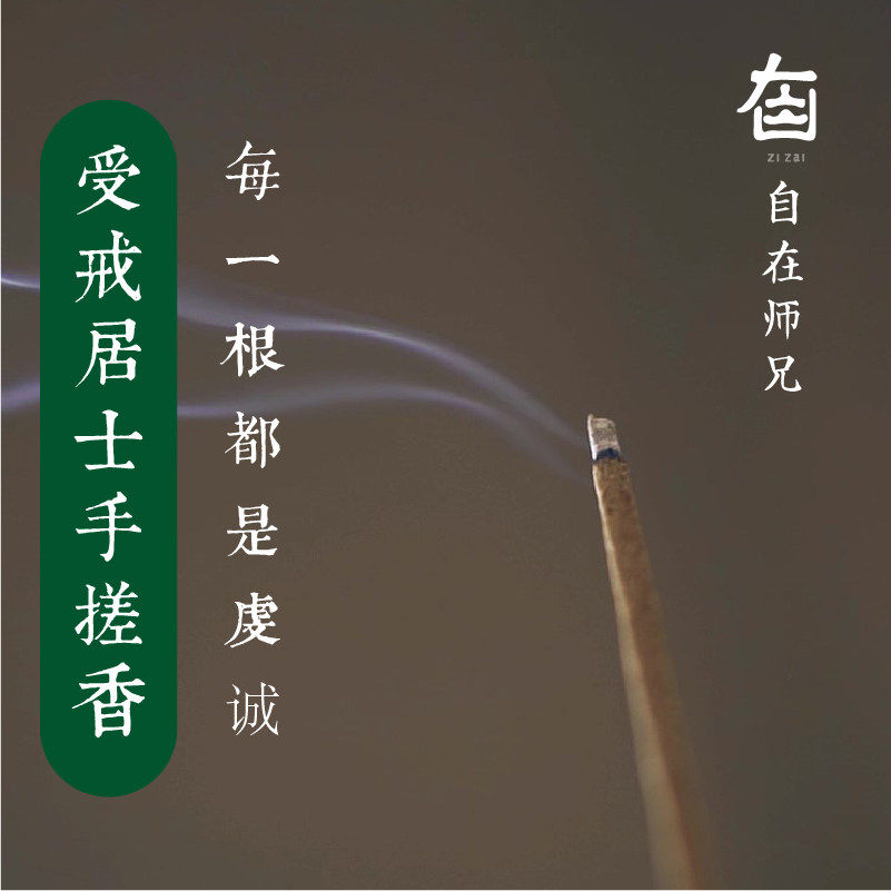 天然手工线香室内家用纯植物养生合香礼佛供佛上供香