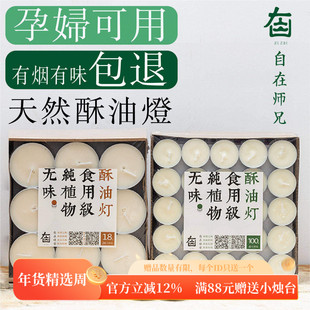 酥油灯100粒4小时8供佛灯长明灯油灯供灯蜡烛家用无烟无味纯植物