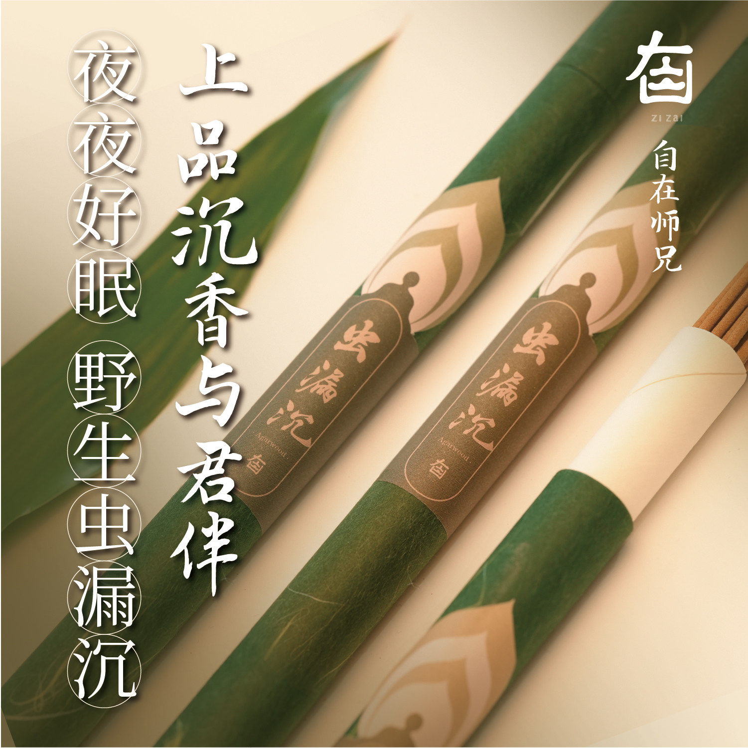 天然手工虫漏沉线香室内家用礼佛供佛熏香上供香线香自在师兄