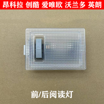 适配别克昂科拉后排顶灯英朗XT创酷爱唯欧后阅读灯顶灯棚照明灯