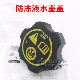 适用凯迪拉克ATSL赛威CTS昂科雷SRX赛威林荫大道防冻液水壶水箱盖