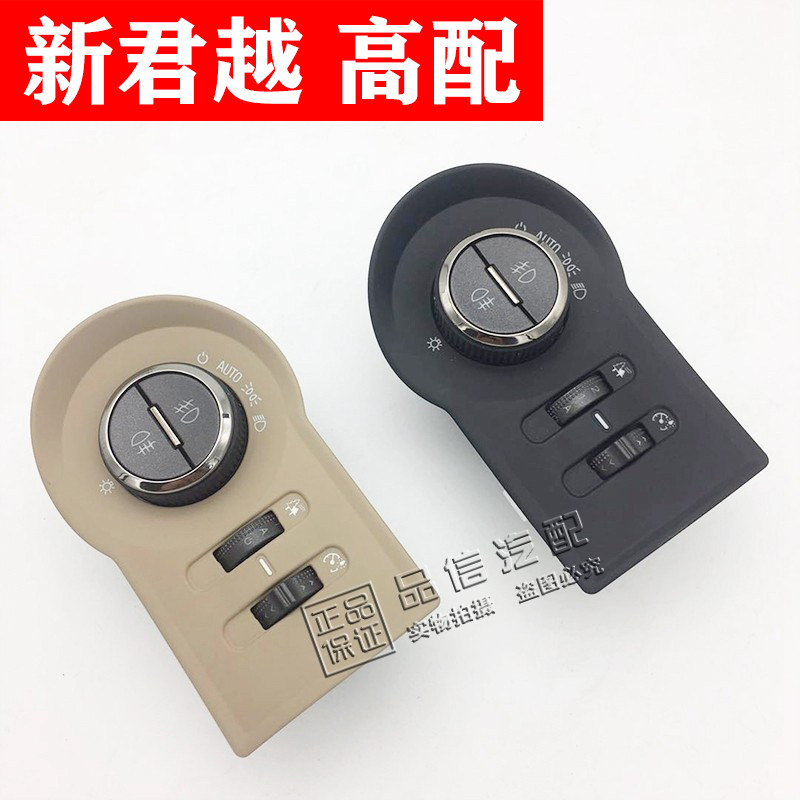 适用于别克新君越大灯开关高配auto调节开关自动雾灯开关旋钮按键
