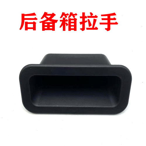 后备箱内扣手行李箱内衬拉手