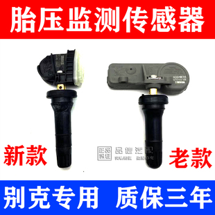 适用别克新君威胎压传感器GL8威朗昂科威君越轮胎胎压监测器内置
