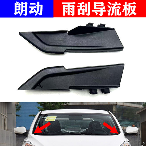 适用现代朗动前档风下玻璃侧板包角左右集积水板盖雨刮导流板