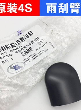 适用于别克君越/君威/昂科威/GL6/微蓝前雨刮雨刷器螺丝盖子帽子