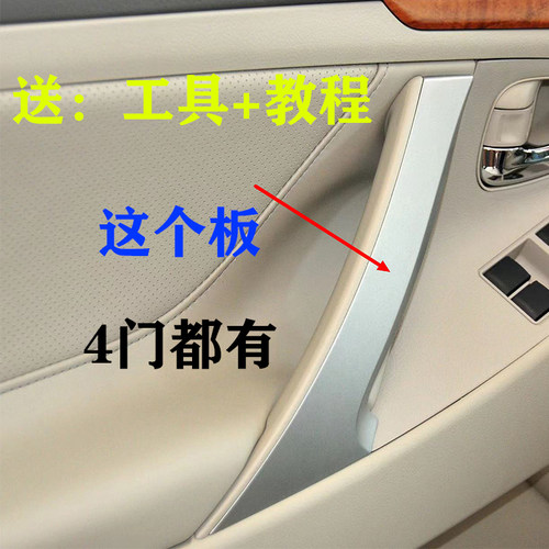 丰田六代凯美瑞门把手保护套