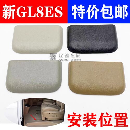 全新GL8座椅滑道盖板GL8ES