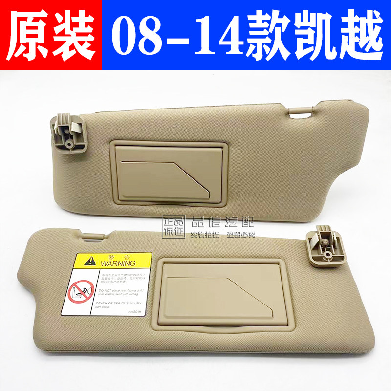 适用于别克凯越遮阳板 挡太阳避光垫小镜片 挡阳板原厂正品配件