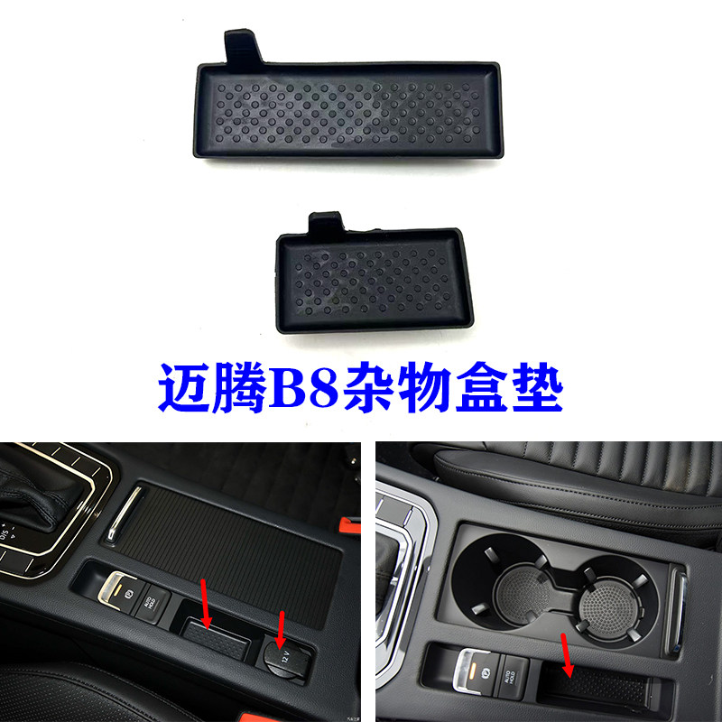 迈腾B8L储物盒垫片橡胶垫图片